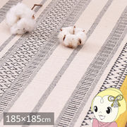 ラグ 洗える インド綿 おしゃれ カーペット 絨毯 テラ すべり止め付き ブラック 185×185cm 約2畳相当