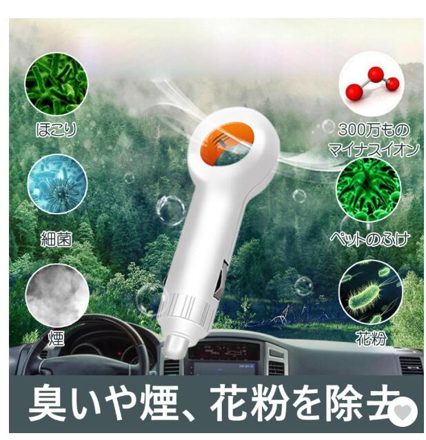 車載用空気清浄機 消臭 イオン発生器 シガーソケット用 イオン式 車載用空気清浄機 消臭 イオン発生器 シガーソケット用 イオン式