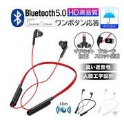 ワイヤレスイヤホン Bluetooth 5.0 IPX5防水 高忠実度音質 ヘッドセット 首掛け ステレオサウンド