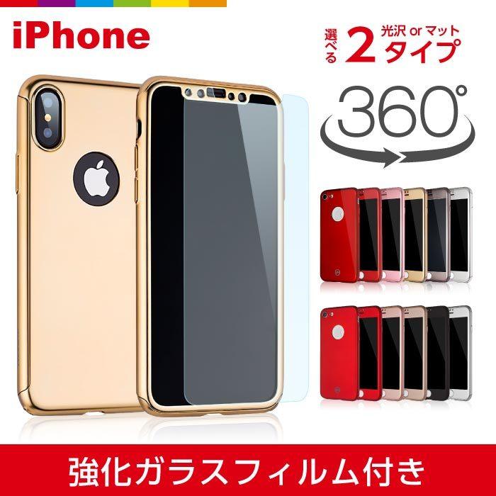 【ガラスフィルム付き】 iPhone8/7ケース ゴールド iPhoneX 光沢 or マット