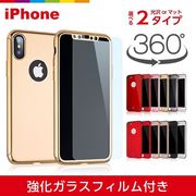 【ガラスフィルム付き】 iPhone8/7ケース ゴールド iPhoneX 光沢 or マット