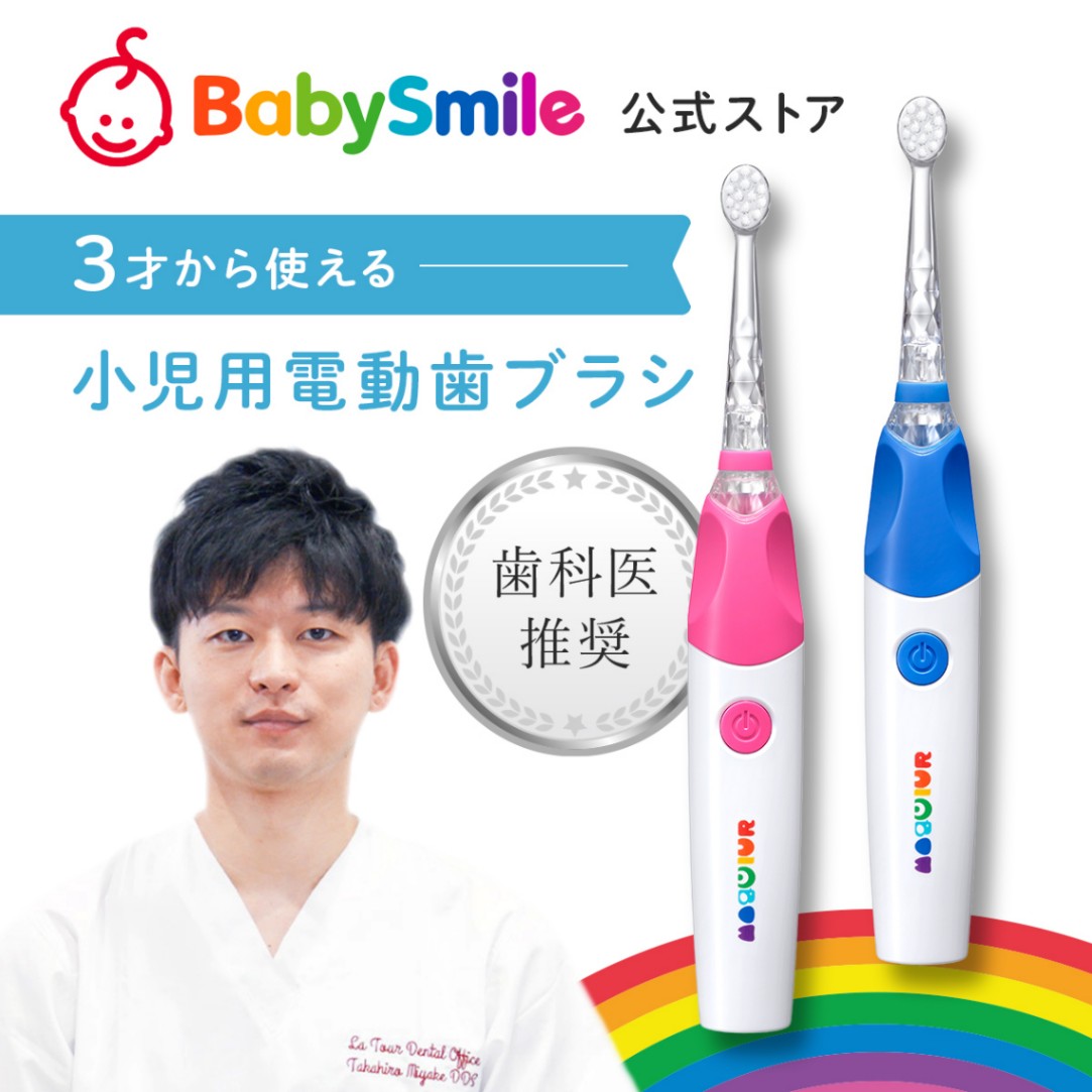 ベビースマイル Babysmile こども用電動歯ブラシ レインボー 3+ S-205P