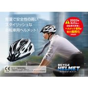 ホワイト　CEマーク取得バイシクルヘルメット「エアストリームライン」自転車用ヘルメット 男女兼用