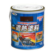 アサヒペン 水性屋根用遮熱塗料 1.6L こげ茶