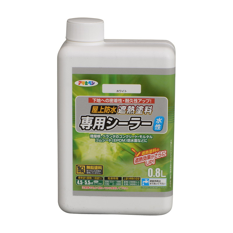 水性屋上防水遮熱塗料専用シーラー 0.8L ホワイト - 塗料、塗装