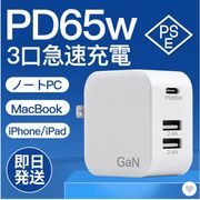 PD 充電器 タイプc AC アダプター iPhone USB Type-c 急速 スマホ QC3.0   65w PSE認証
