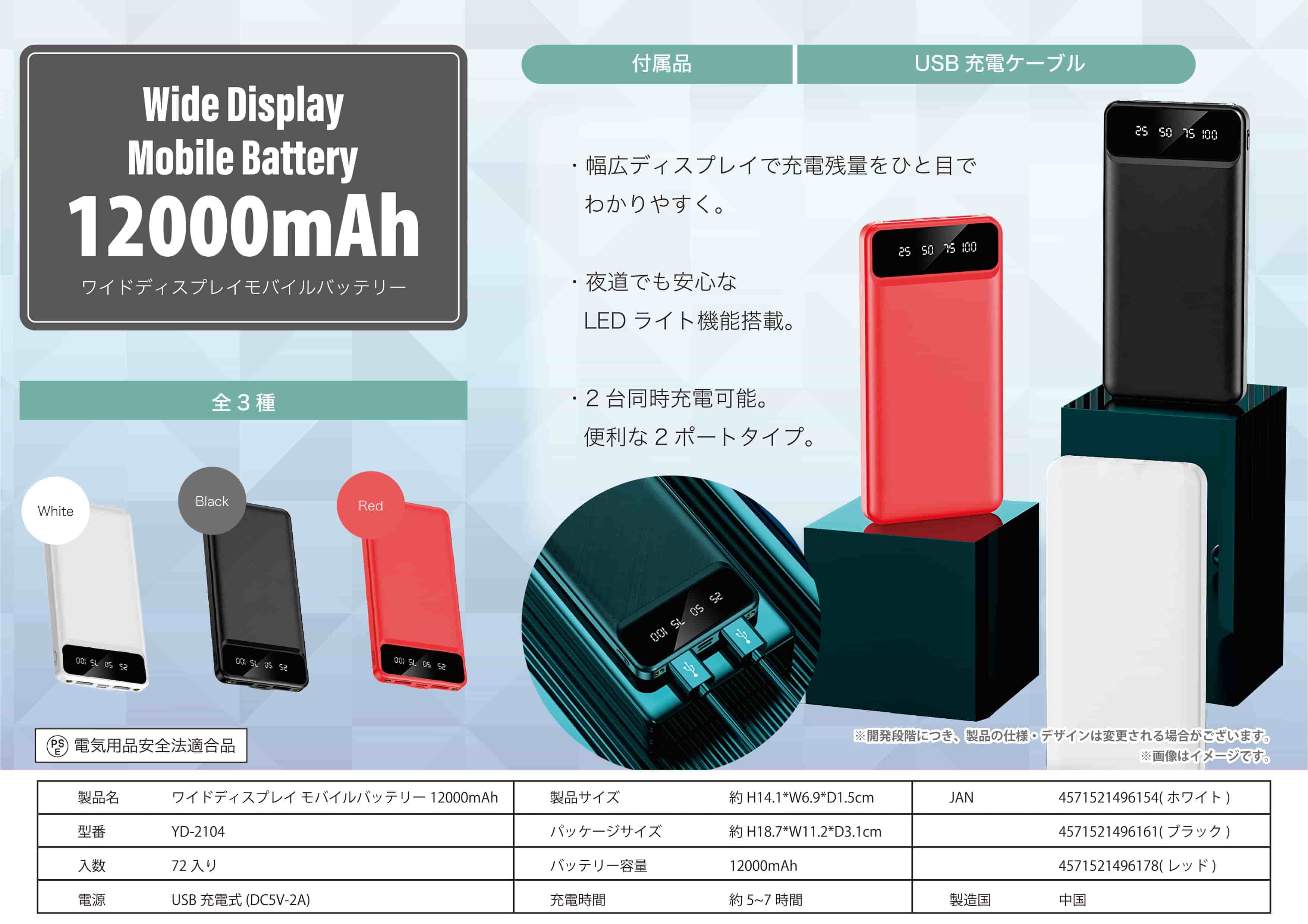 ワイドディスプレイ モバイルバッテリー 12000mAh YD-2104 株式会社