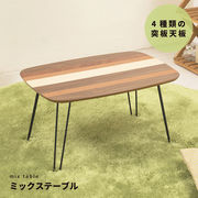 ミックステーブル 幅60cm 折りたたみ 机 つくえ モダン 木製 ヴィンテージ スリム 韓国インテリア モダン