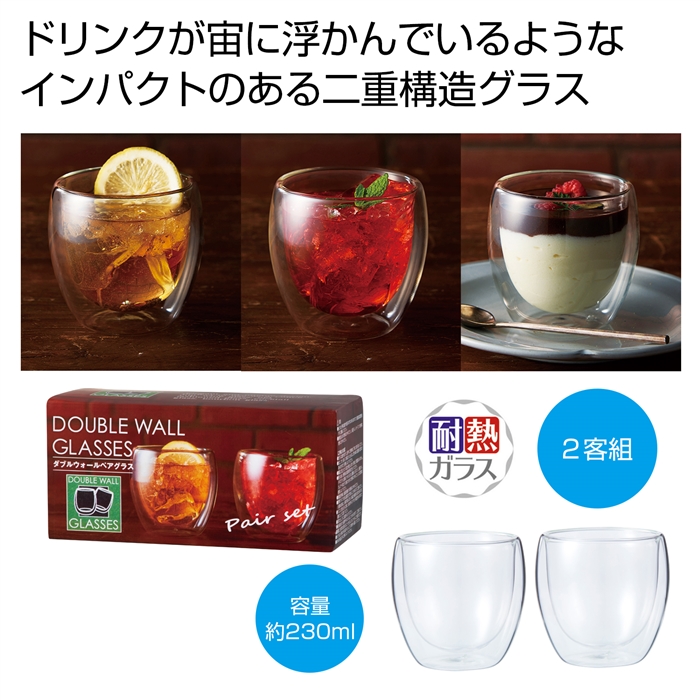 ダブルウォールペアグラス 内海産業株式会社 | 卸売・ 問屋・仕入れの 