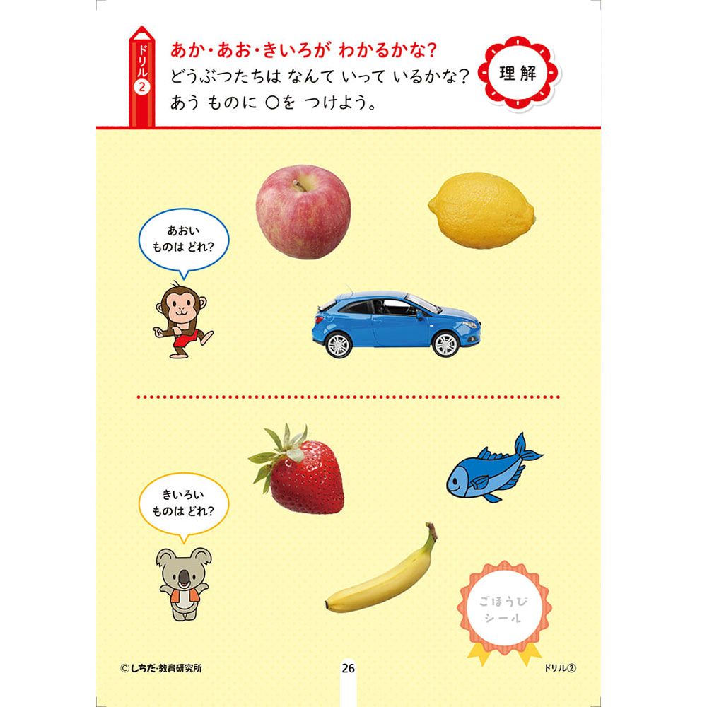 七田式 シールとえんぴつで楽しく学ぶ！ 2・3さい いろ | 卸売