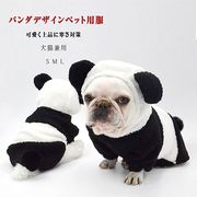 犬 防寒服 犬猫兼用 パンダのフリース 小型犬/猫用 フード付き