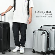 【日本倉庫即納】キャリーケース　スーツケース 3点セット セットで超お得！