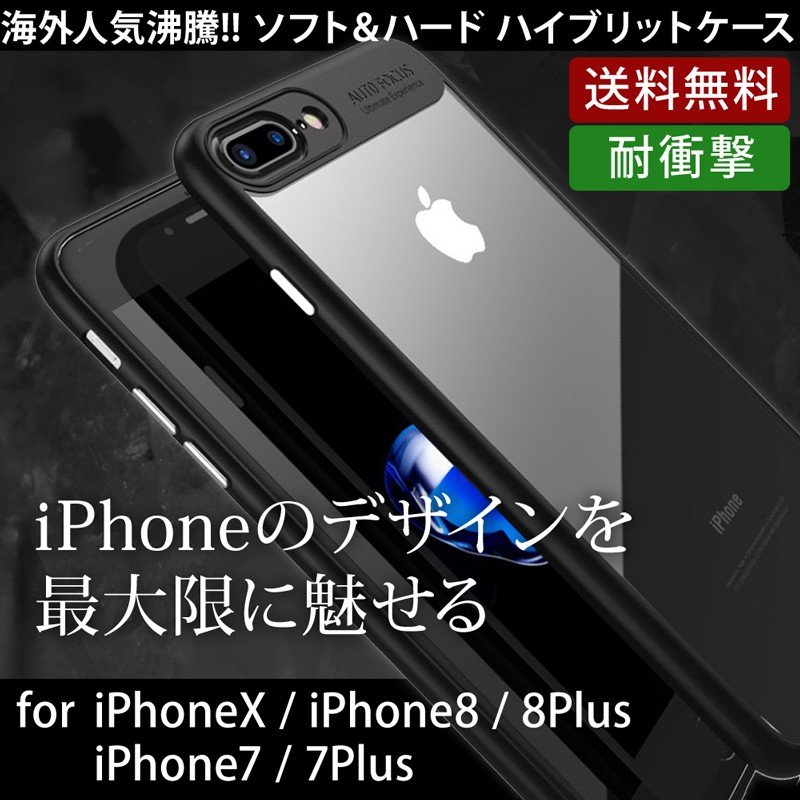 iPhone8 ケース iPhone7 ケース iPhone8Plus ケース iPhone7Plus ケース iPhoneX