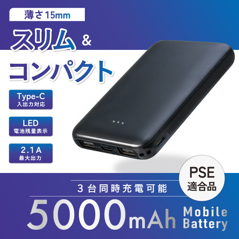 薄型 モバイルバッテリー 5000mAh 3台同時充電 USB-C入出力 LED電池残量表示 YB-30A ブラック