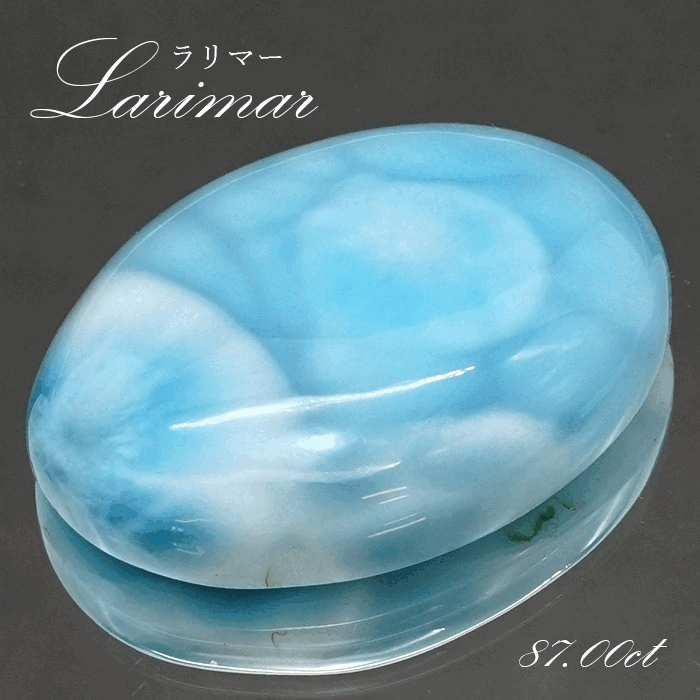 ラリマー ルース オーバル型 87.00ct ドミニカ共和国産 【一点物】 Larimar 天然石