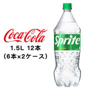 ☆● コカ・コーラ スプライト 1.5L PET ×12本 (6本×2ケース) 47735