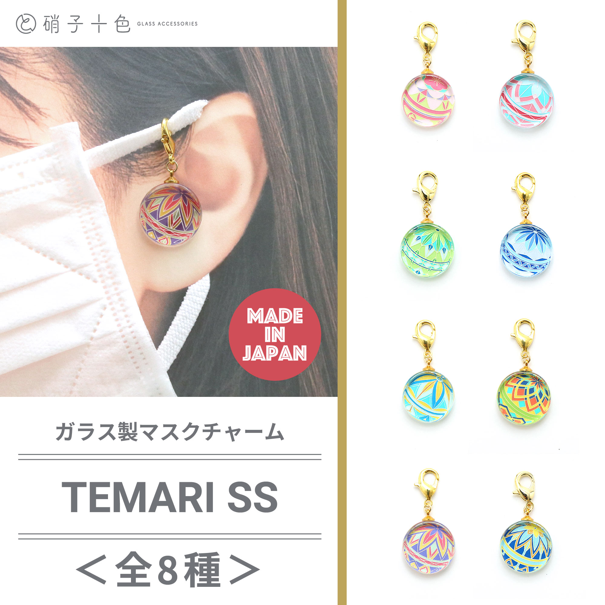 TEMARI-ss- ガラスマスクチャーム