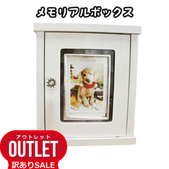 仏壇 ペット用 日本製 メモリアルボックス