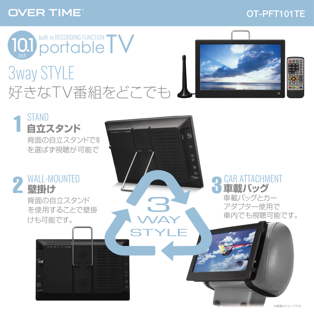 10.1インチ録画機能付きポータブルTV OT-PFT101TE ダイアモンドヘッド