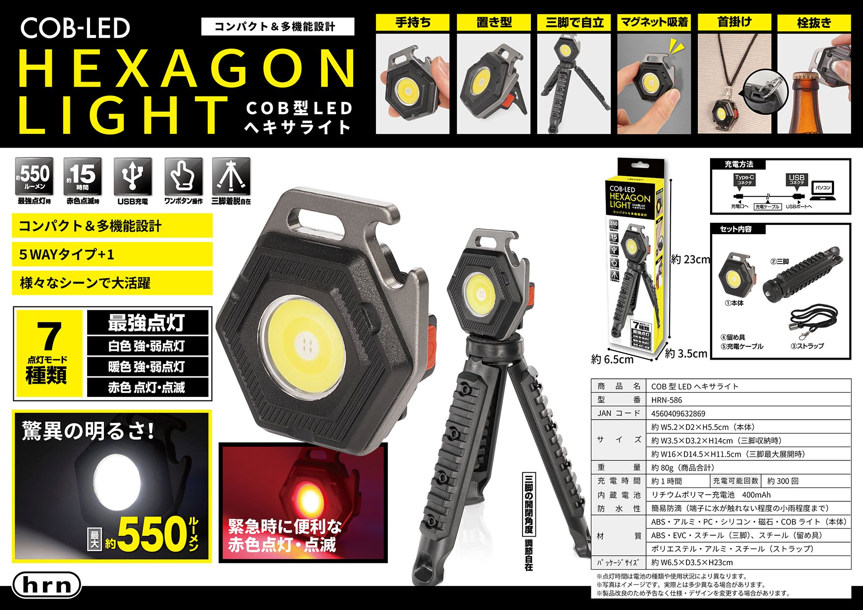 COB型LEDヘキサライト HRN-586 | 卸売・ 問屋・仕入れの専門