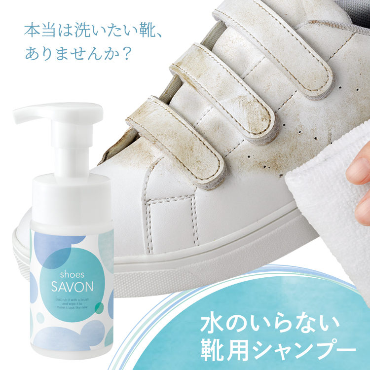 【日本製】shoes SAVON (シューズシャボン)