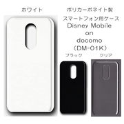 Disney Mobile on docomo DM-01K 無地 PCハードケース 370 スマホケース ドコモ