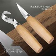 木彫りナイフ2本セット