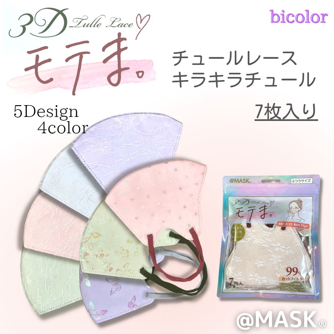 キラキラマスク　可愛い不織布マスク　花柄　10枚×12袋　新品・未開封 マスク キラキラ 不織布 10枚 MASK KING マスクキング 小顔