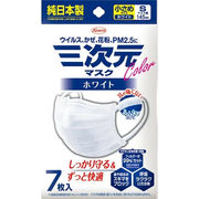 【2ケース】興和 三次元マスク カラーシリーズ 小さめSサイズ ホワイト 7枚