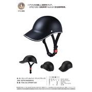 【即納】キャップヘルメット　マットブララック　TOA-CA-CPHMT-001