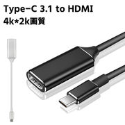 USB C to HDMI 変換アダプター TYPE-C ケープル 4Kビデオ対応 設定不要 Macbook Pro/Mackbook Air/iPad Pro