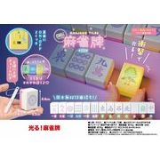 光る！麻雀牌