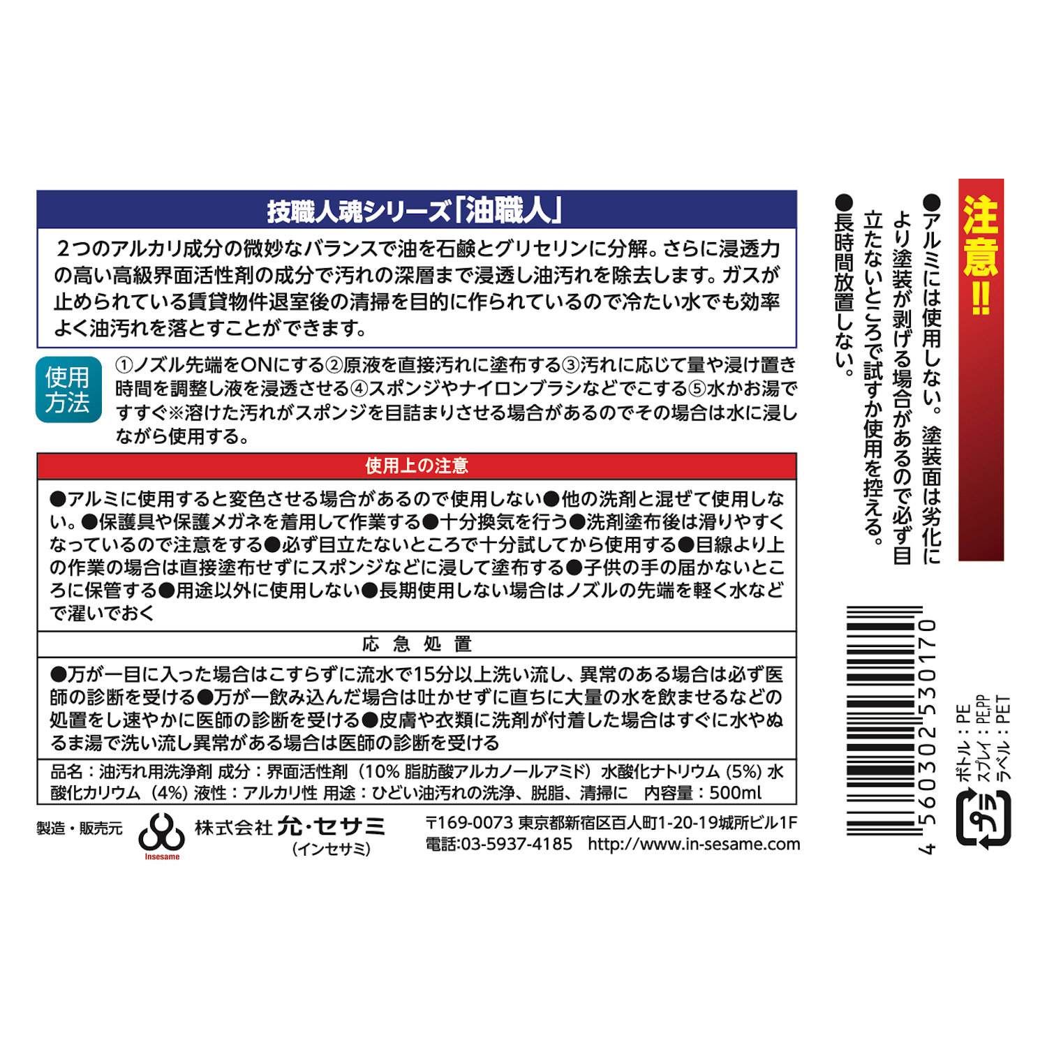 技職人魂シリーズ油職人 500ML 中央物産 株式会社 問屋・仕入れ・卸