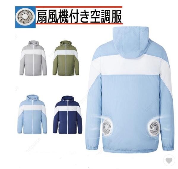 空調服 ワークマン 服+扇風機セット USB給電 作業着 空調ウェア