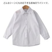 キッズ 子供 シャツ 長袖 白 ホワイト コットン 制服 ワイシャツ 入学 入園 制服 ス