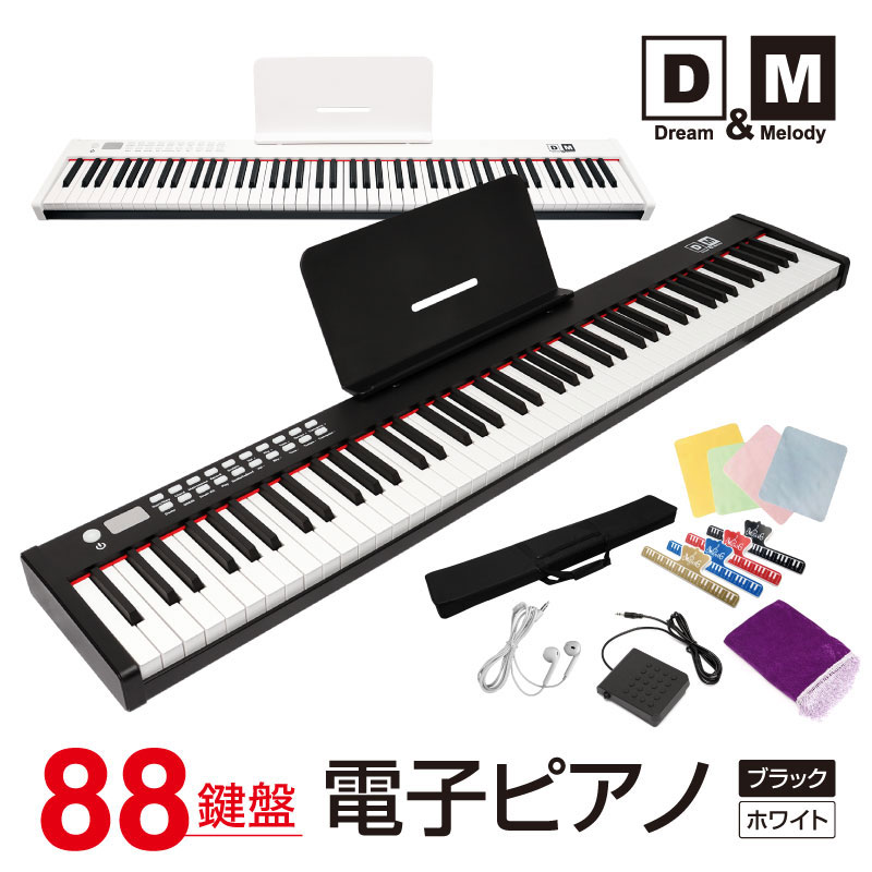 電子ピアノ（ブラック）88鍵盤 キーボード 曲内蔵 充電可能 MIDI対応