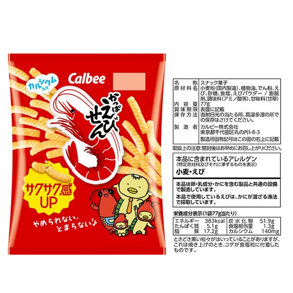 カルビー 人気スナック菓子 食べくらべ サッポロポテト かっぱえびせん さやえんどう スーパーPコ | 卸売・ 問屋・仕入れの専門サイト【NETSEA】