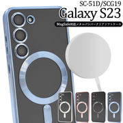 スマホケース ハンドメイド パーツ Galaxy S23 SC-51D/SCG19用MagSafe対応クリアソフトケース