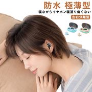 左右分離型 寝ながらイヤホン Bluetooth5.3 極薄型 防水 睡眠用イヤホン 瞬
