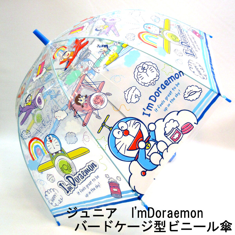 【雨傘】【ジュニア用】I’mDoraemon・スカイ柄ビニール透明深張ジャンプ傘
