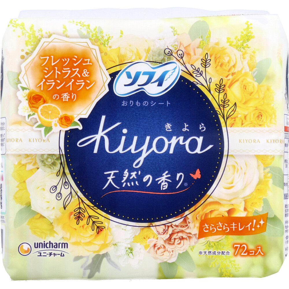 [7月27日まで特価]ソフィ Kiyora おりものシート フレッシュシトラス＆イランイランの香り 72個入