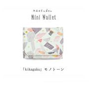 【ご紹介します！ほっこりかわいい！ 】naosudou ミニ財布 kikagaku モノトーン