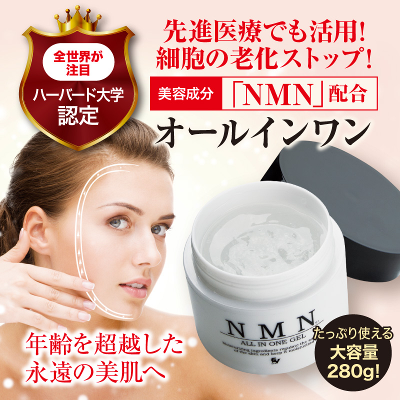 NMNオールインワンゲル