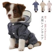 犬 レインコート ペット 小型犬 中型犬 大型犬 レインウェア 帽子付 雨具 カッパ ペッ