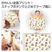 スヌーピー スナップボタン付きブランケット