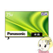 【設置込】 パナソニック 液晶テレビ 4K液晶ビエラ MX800シリーズ [75インチ] TH-75MX800