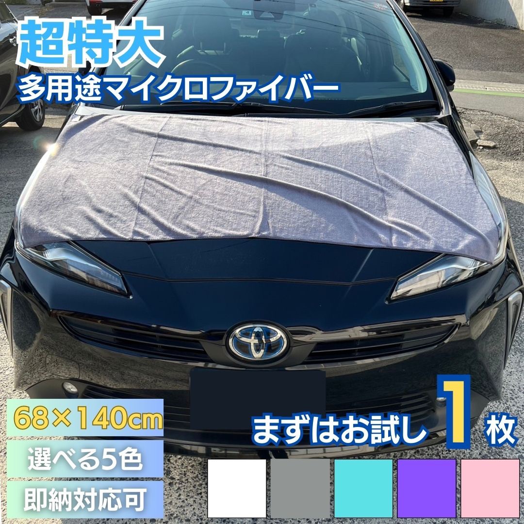 タオル 洗車用 大判タオル 1枚 5色カラー 業務用 ガソリンスタンド GS マイクロファイバー カー用品