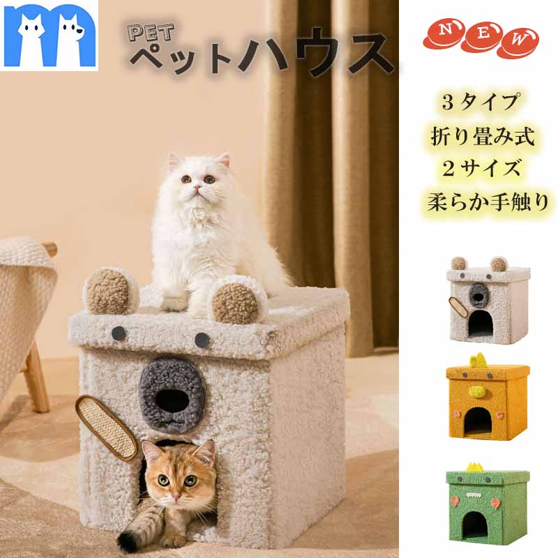 【NEW】猫ハウス キャットハウス 立方体 かわいい 折りたたみ ペット用品 隠れ家  猫ベッド