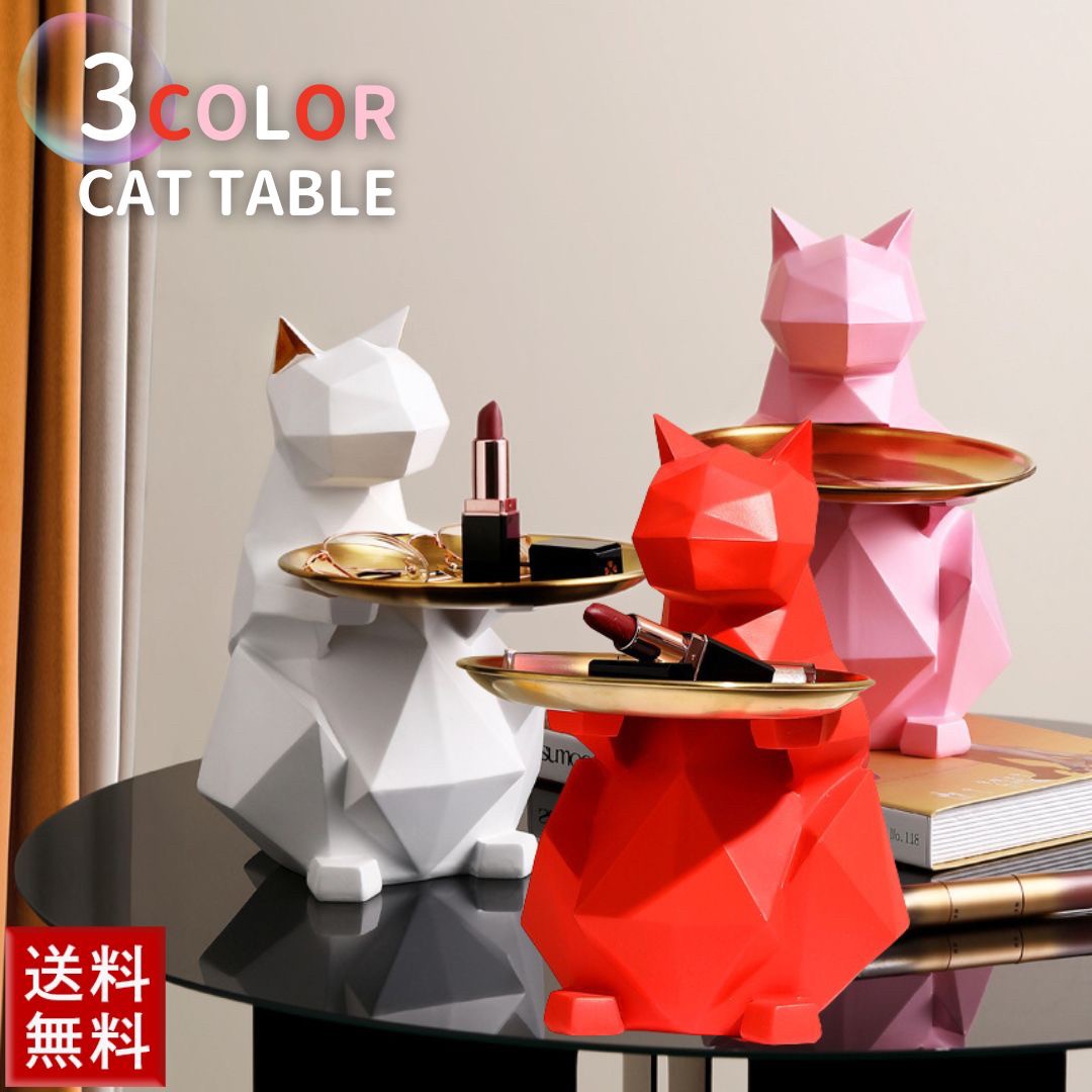 【予約商品納期約1ヶ月】 小物入れ ポリゴン猫 ホワイトorレッドorピンク 置物 猫 高さ25cm ミニテーブル