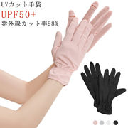 UVカット率98% UVカット 手袋 夏用 日焼け止め 手袋 運転 UVケア レディース